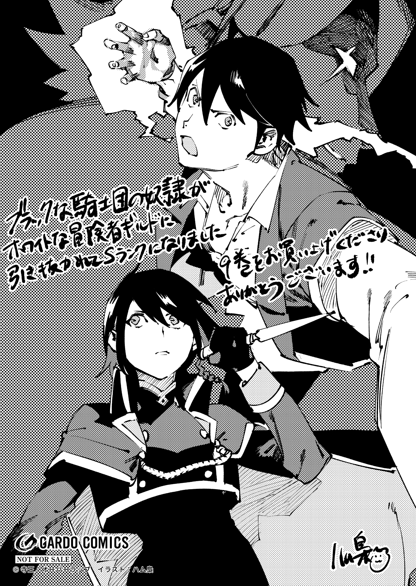 【ガルド】【特約店】『ブラックな騎士団の奴隷がホワイトな 9』A6ペーパー